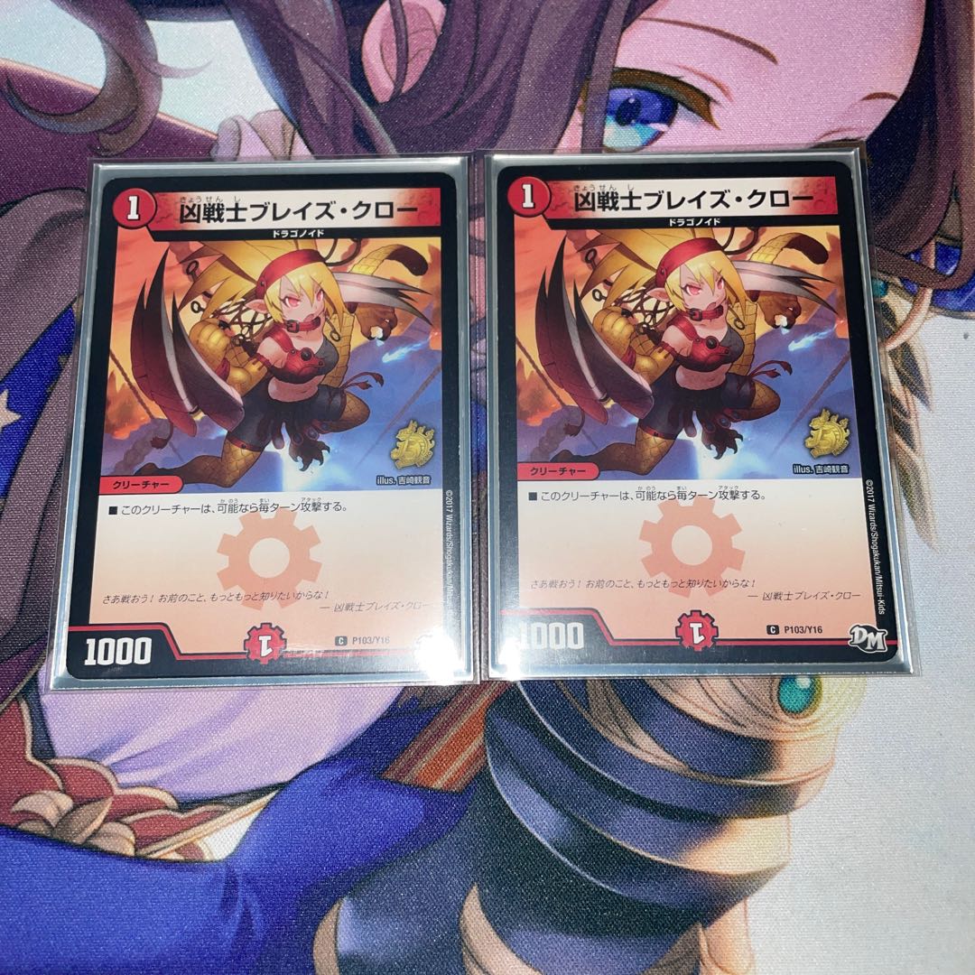 Deadly Fighter Braid Claw C P103/Y16 Promo