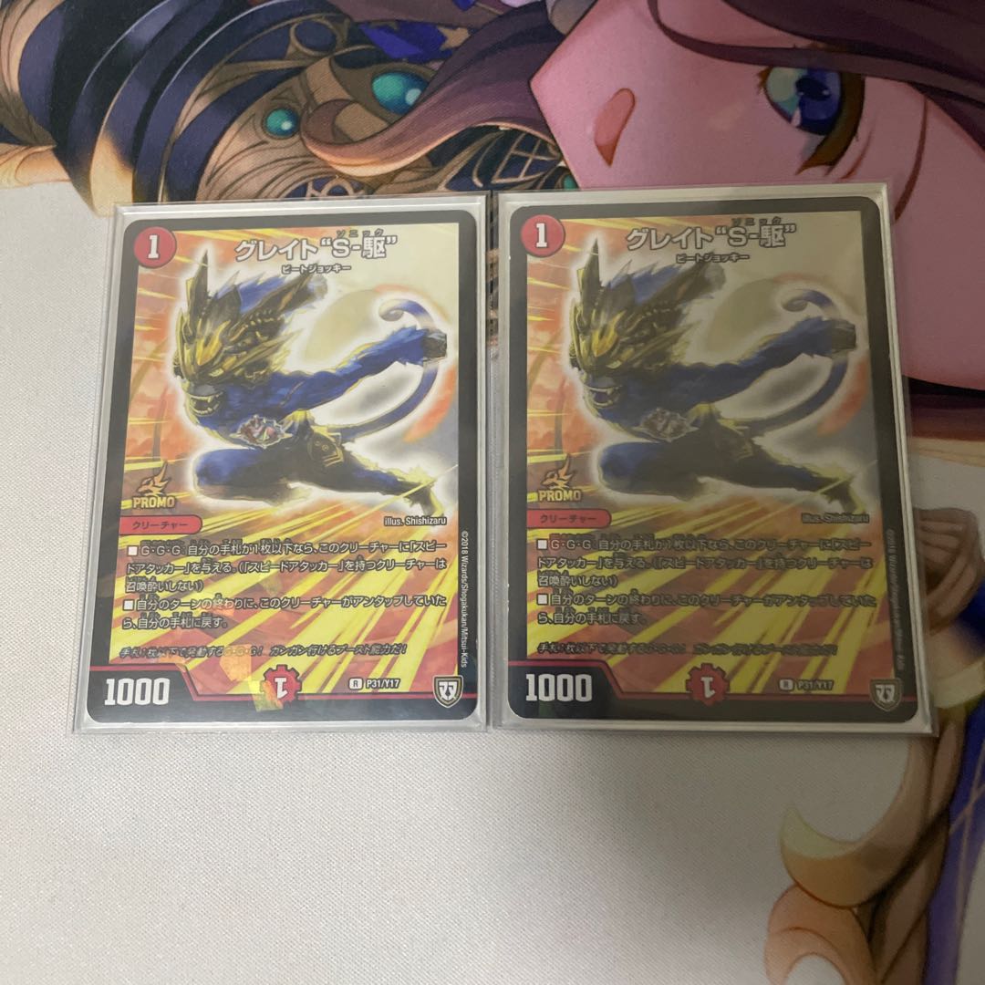 Great "S-Drive" R-foil P31/Y17 Promo