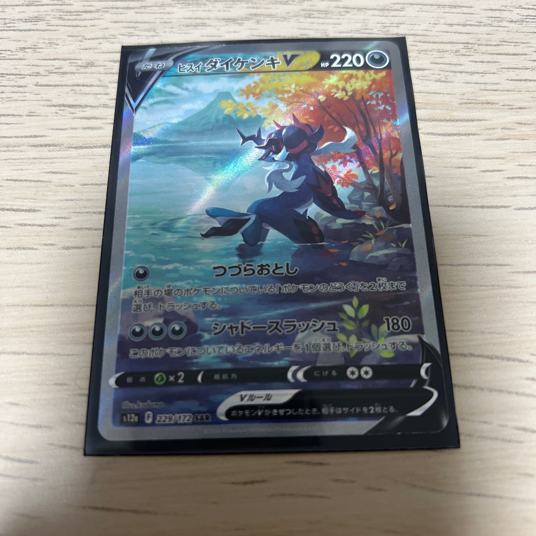 Jade SamurottV SAR 229/172