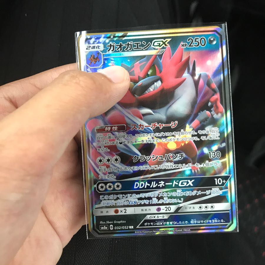 ガオガエンGX RR