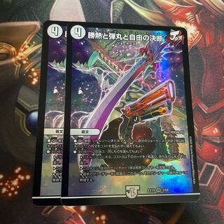 Victory Heat, Bullets and Freedom Decision VR 3/68