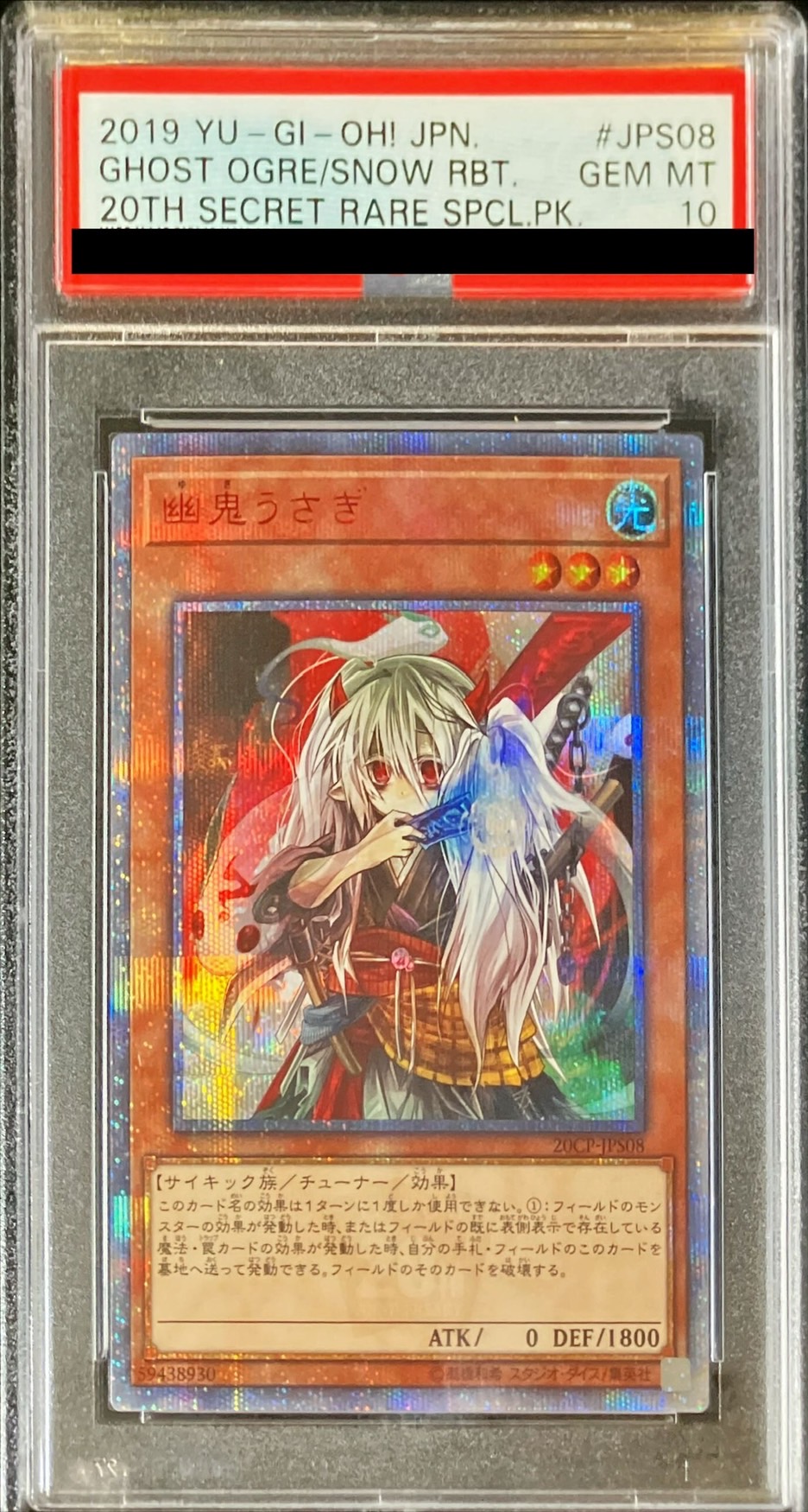 遊戯王 - 幽鬼うさぎ　20th psa10 遊戯王 PSA10 現存513枚 幽鬼うさぎ 20thシークレット C