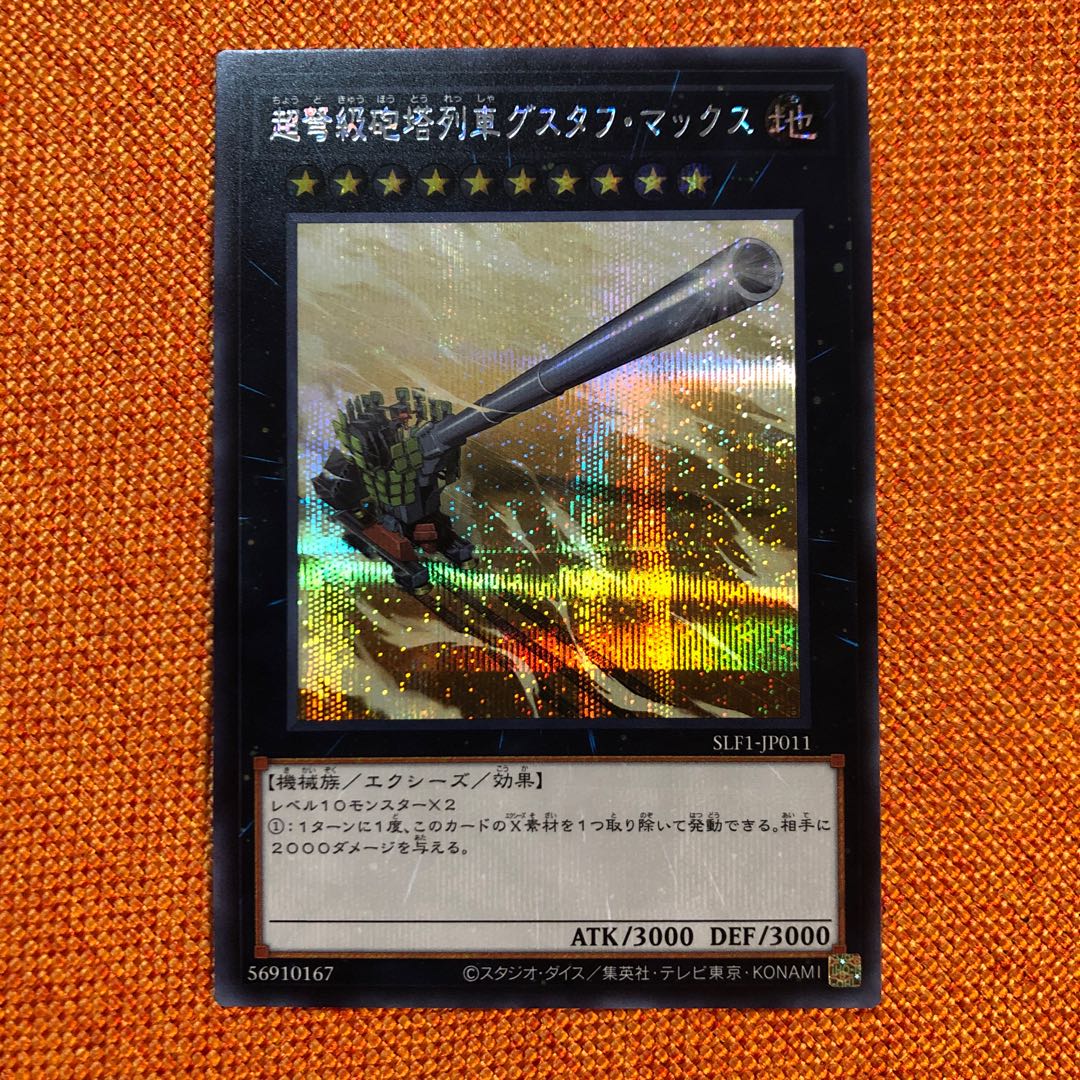 Superdreadnought Rail Cannon Gustav Max Secret Rare JP011