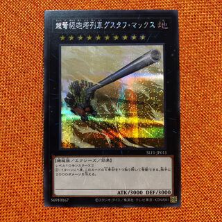 超弩級砲塔列車グスタフ・マックス シークレットレア JP011