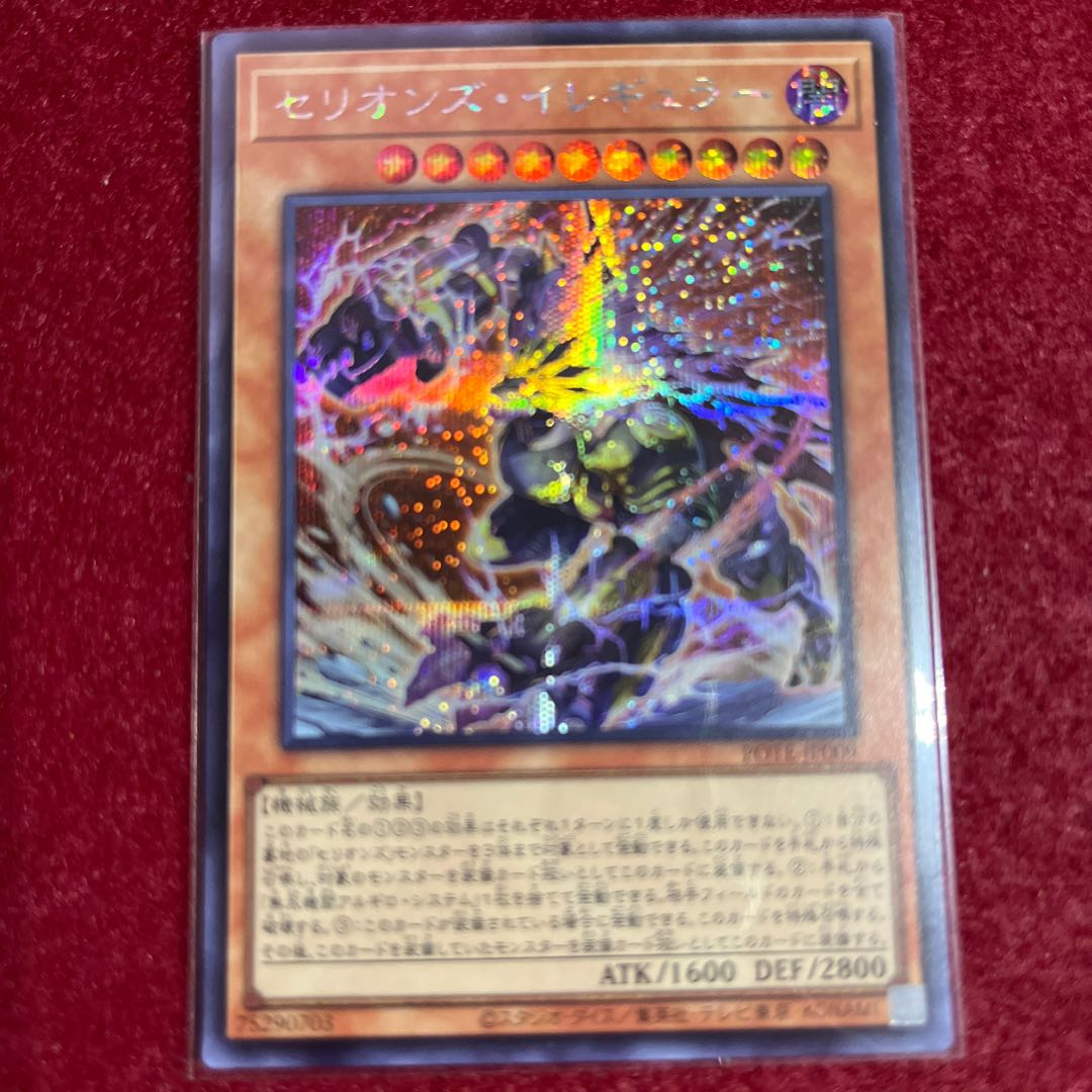 Therion's Irregular Secret Rare JP009