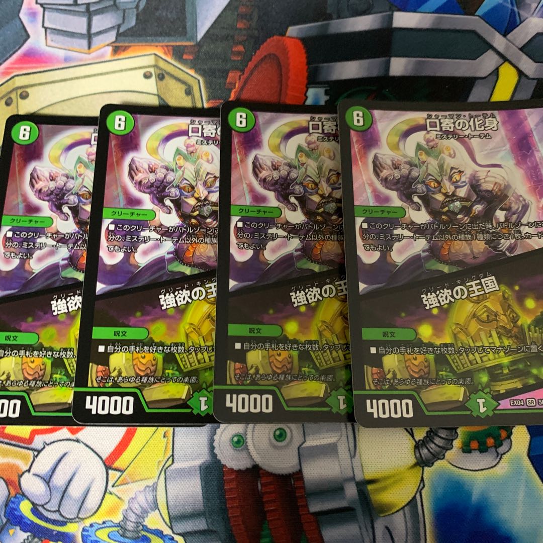 Incarnation of Kuchiyose｜Kingdom of Greed SR 56/75