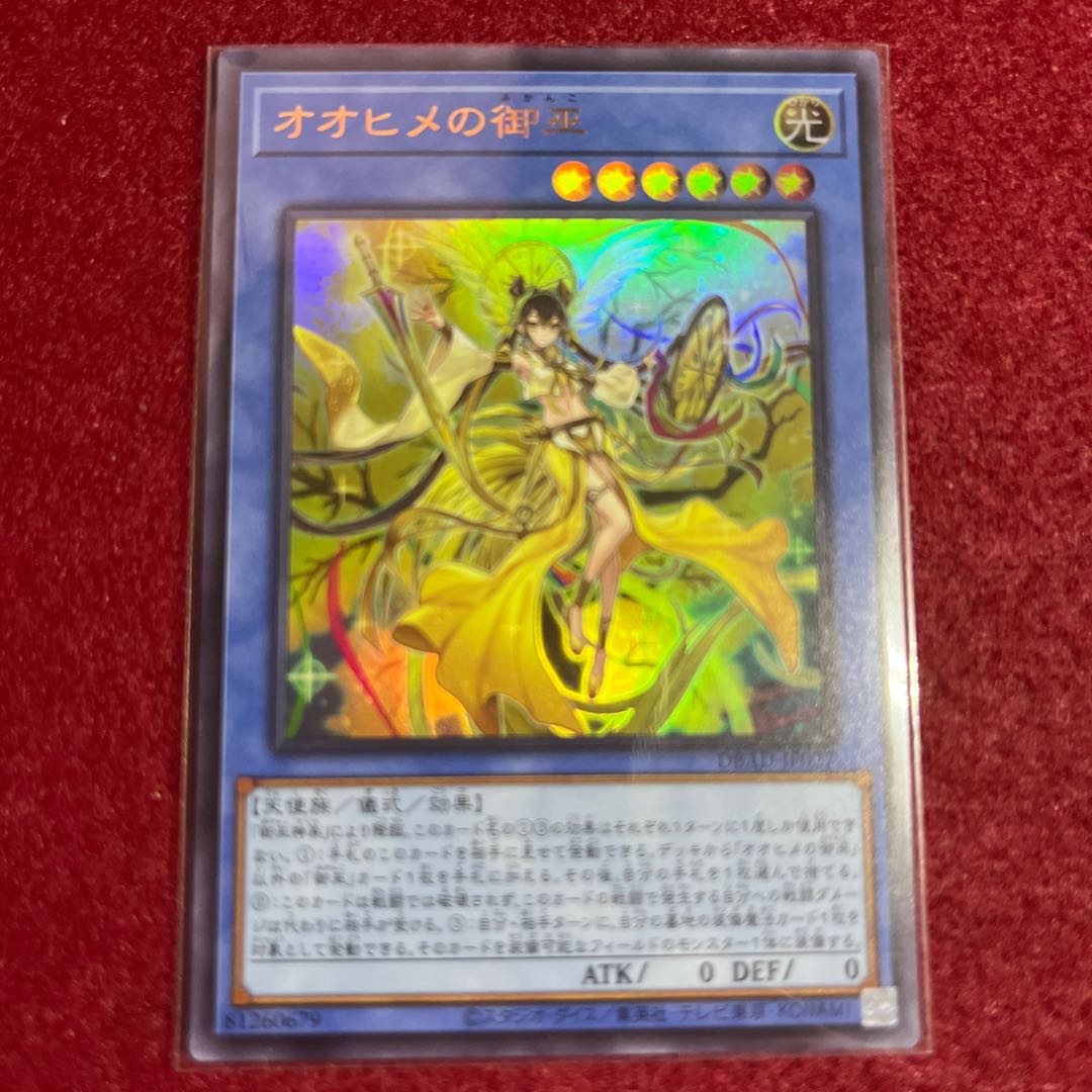 Ohime no Omiko Ultra Rare JP027