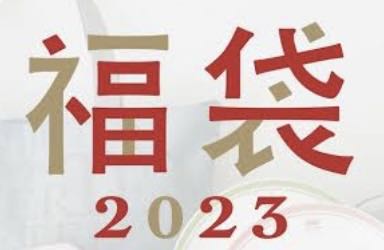 Yu-Gi-Oh! FUKU BAG Limited to 1 New Year 2023