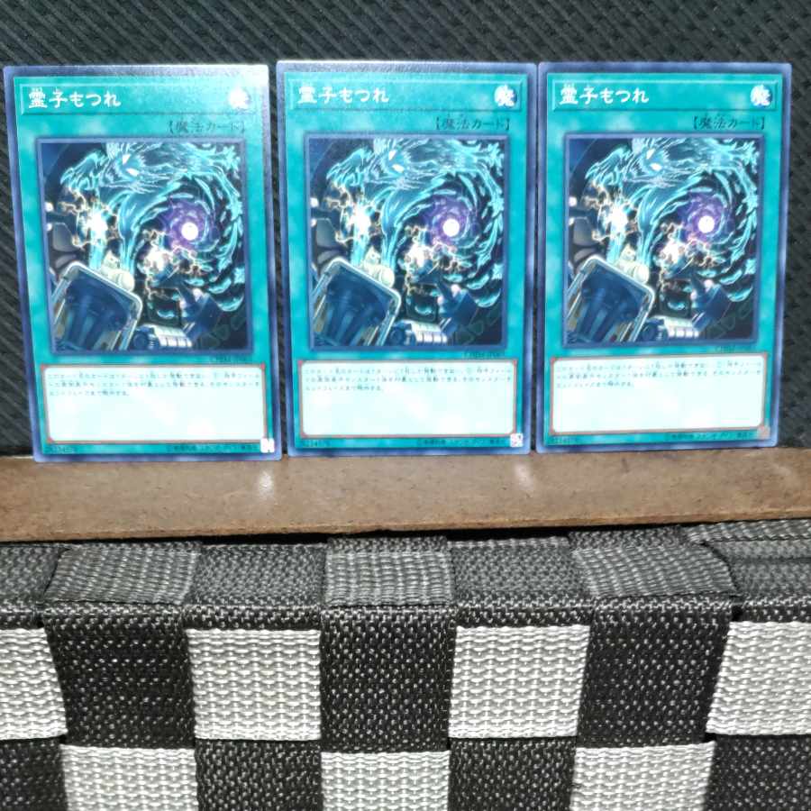 【ぽぽたん】遊戯王 #683 霊子もつれ ノーマル3枚