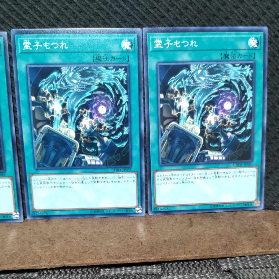 【ぽぽたん】遊戯王 #683 霊子もつれ ノーマル3枚