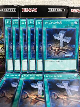 Yu-Gi-Oh Studio 1830 Special Price Foolish Burial 9 Normal