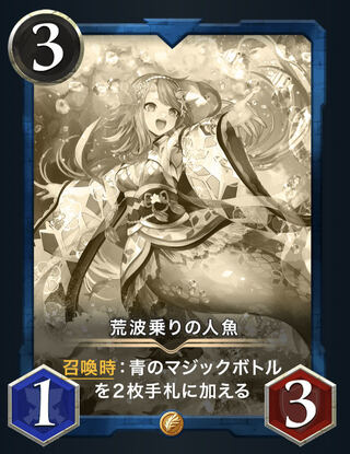 Replica] Mermaid Riding the Rough Waves