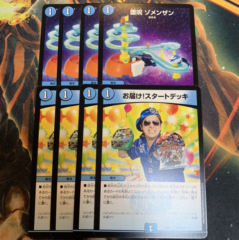 ゾメンザン　お届けスタートデッキ