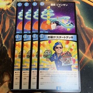 ゾメンザン　お届けスタートデッキ