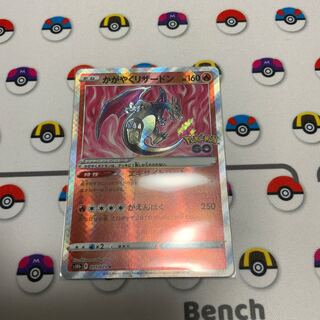 Kagayaku Charizard K 011/071