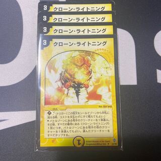 クローンライトニング