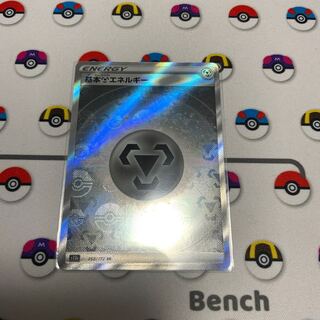 基本鋼エネルギー SR 258/172