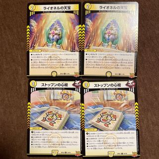 Lionel's Celestial Treasure, Stoppen's Heart Painting