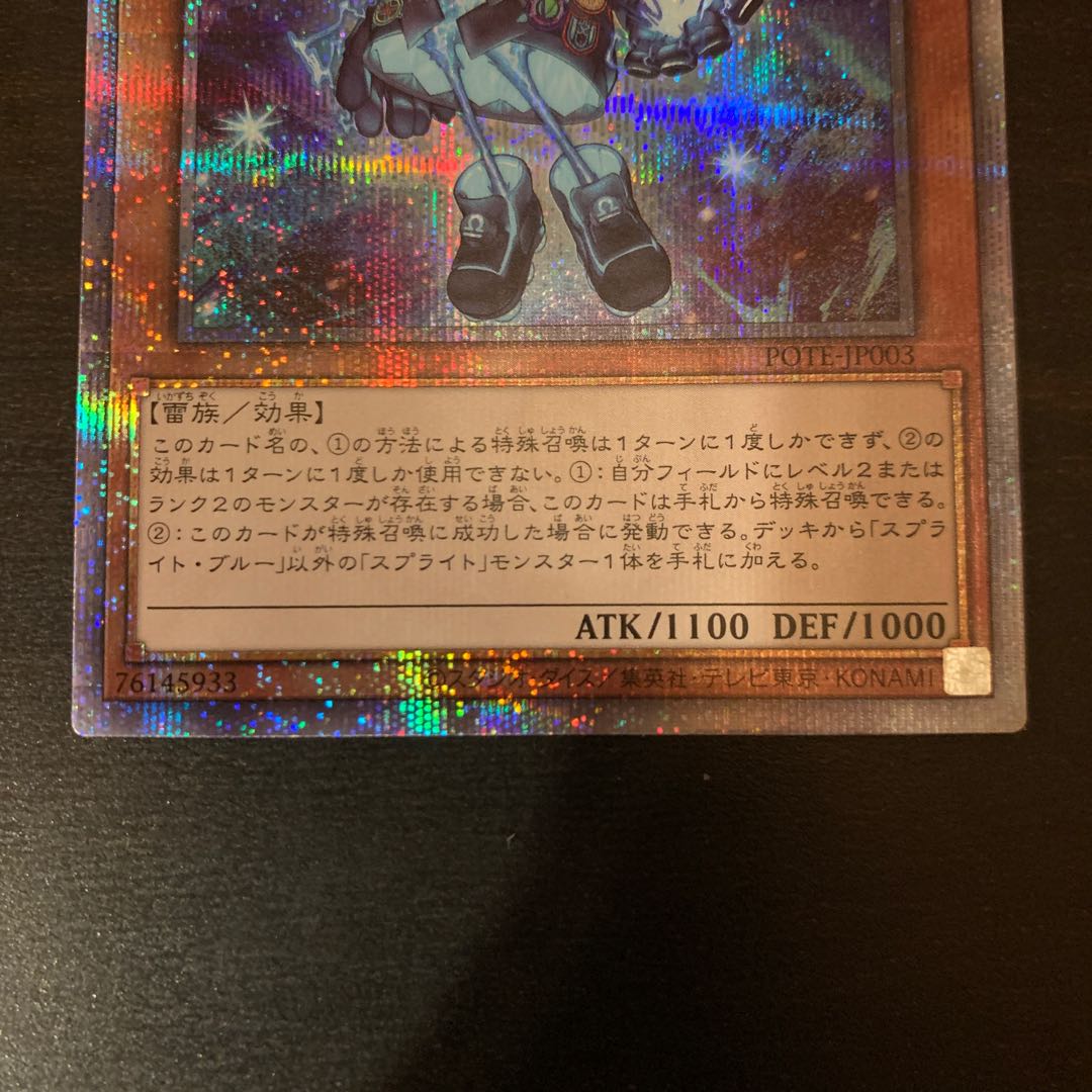 スプライト・ブルー プリズマティックシークレットレア JP003