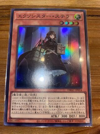 エクソシスター・ステラ