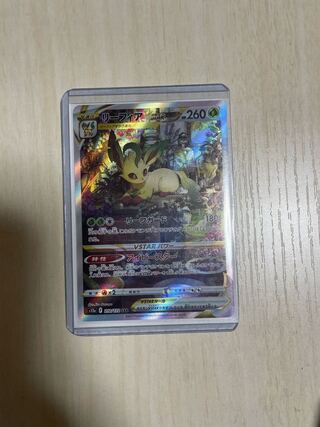 LeafeonVSTAR SAR 210/172