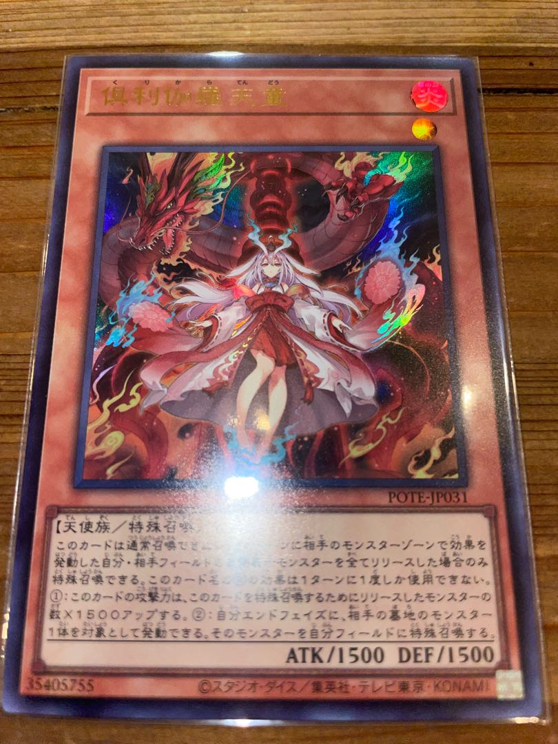 Kutsura Tendo Ultra Rare JP031