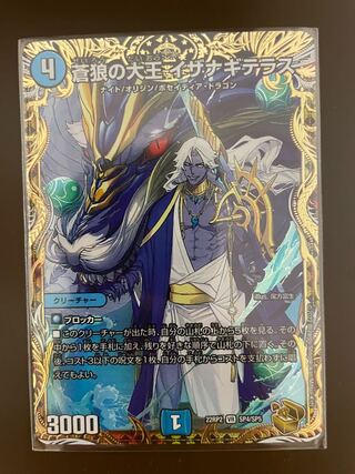 蒼狼の大王 イザナギテラス(金トレジャー) VR SP4/SP5