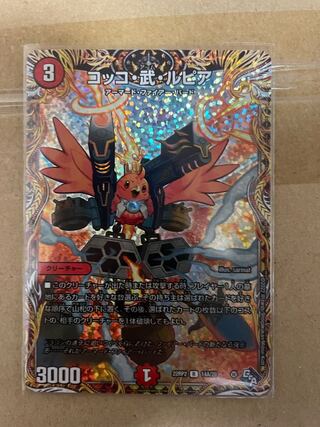 コッコ・武・ルピア(シークレットレア仕様) R-foil 14A/20