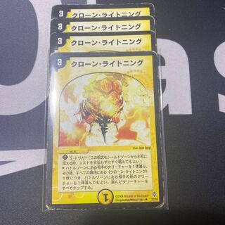 クローンライトニング