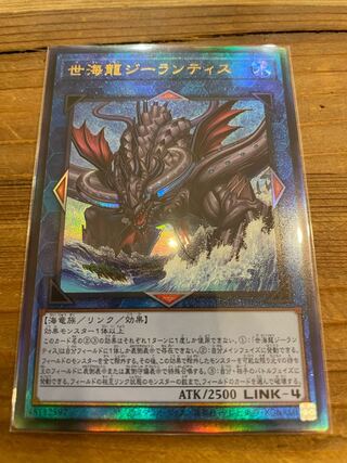世海龍ジーランティス アルティメットレア JP050