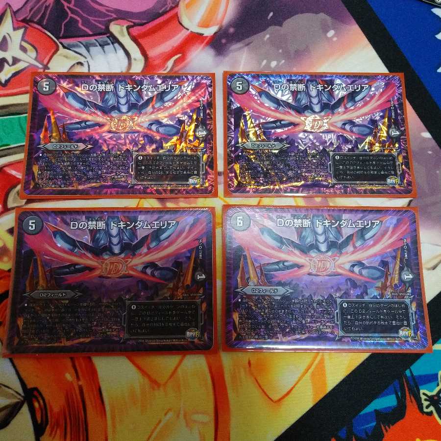 Dの禁断ドキンダムエリア