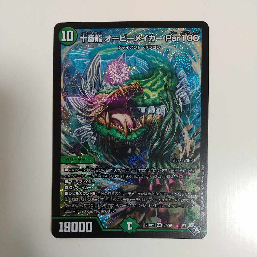 十番龍 オービーメイカー Par100