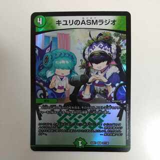 キユリのASMラジオ
