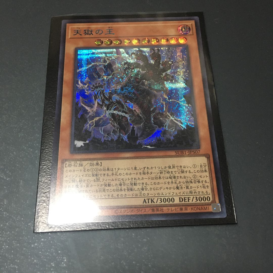 Lord of the Heavenly Prison Snubbull Secret Rare