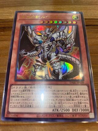 Rubellion, Beast of the Abyss Ultra Rare JP009