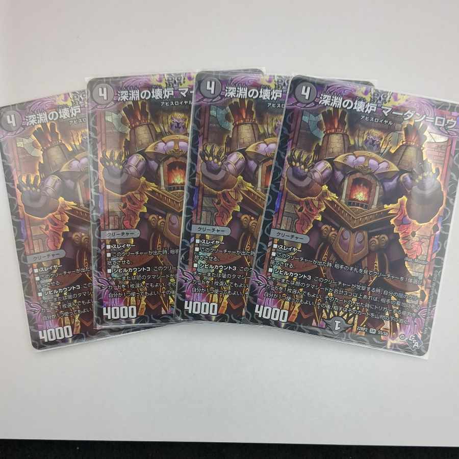 Broken Furnace of the Abyss Mardan-Rowe SR S5/S8