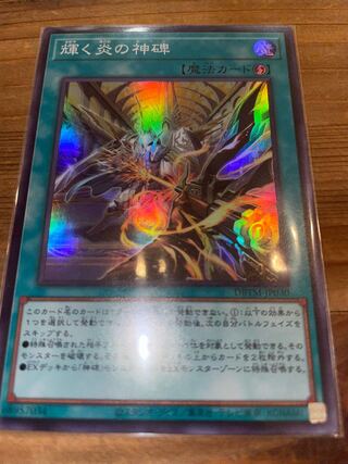 Shinning Fire Monument Super Rare JP030