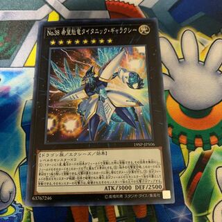 No.38 希望魁竜タイタニック・ギャラクシー ノーマル JP008