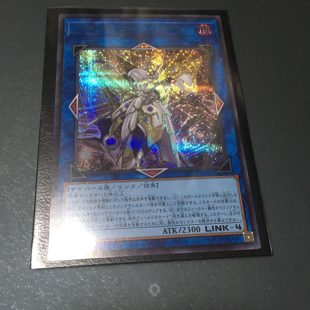 Accesscode Talker Snubbull Secret Rare