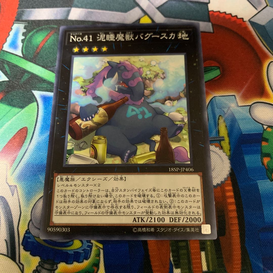 Number 41: Bagooska the Terribly Tired Tapir Normal JP406