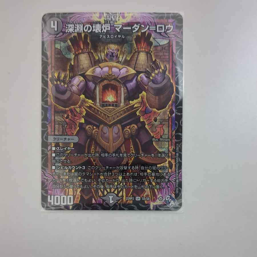 Broken Furnace of the Abyss Mardan-Rowe SR S5/S8