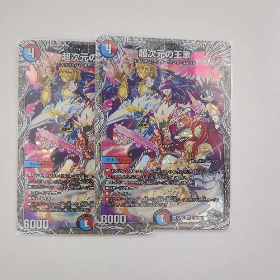 Royal Family of the Psychic Dimension (Silver Treasure) SR TR6/TR10