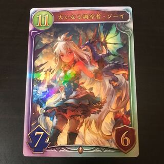 Shadowverse The Great Mediator Zoe Real Cards