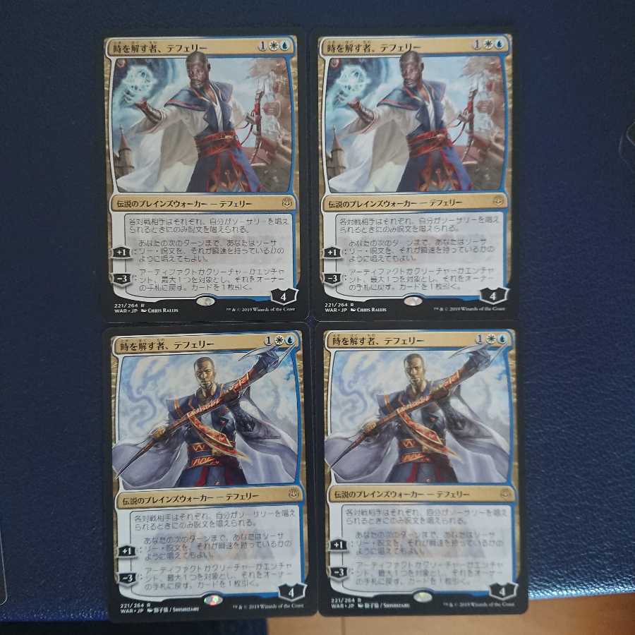 時を解す者、テフェリー 4枚