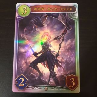Shadowverse: The Holy Maiden of Hope Jeanne Real Cards