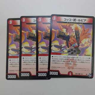 Cocco Bu Lupia R 19/74