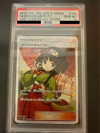 Beautiful] PSA10 Erika's Hospitality SR 190/173