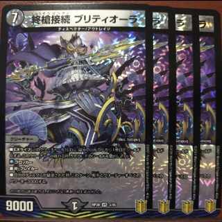 end858セット割引　終槍接続 ブリティオーラ VR 3/95