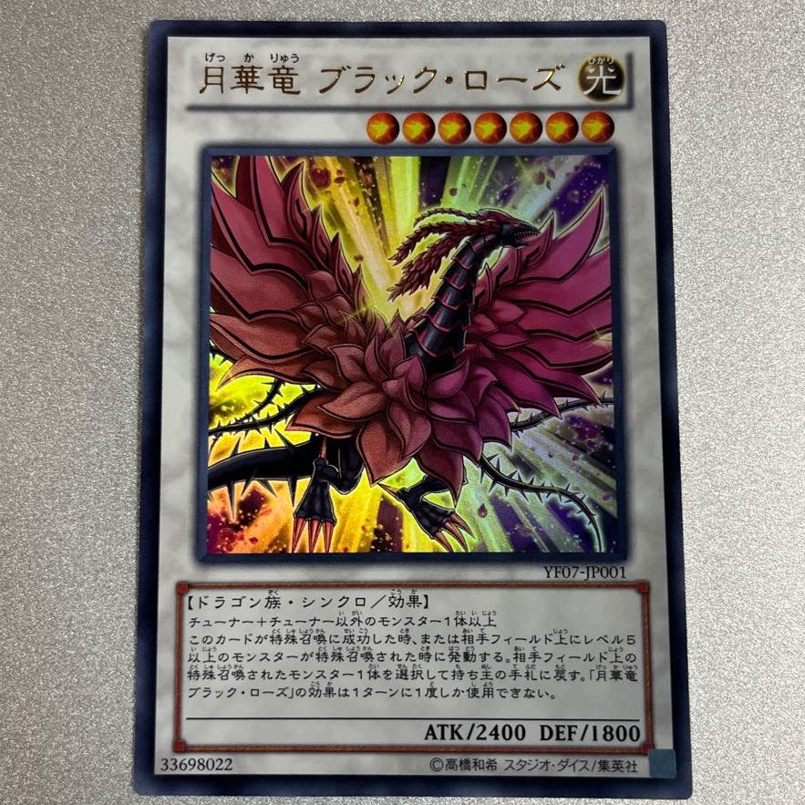 Black Rose Moonlight Dragon Ultra YF07-JP001 Yu-Gi-Oh! 1枚