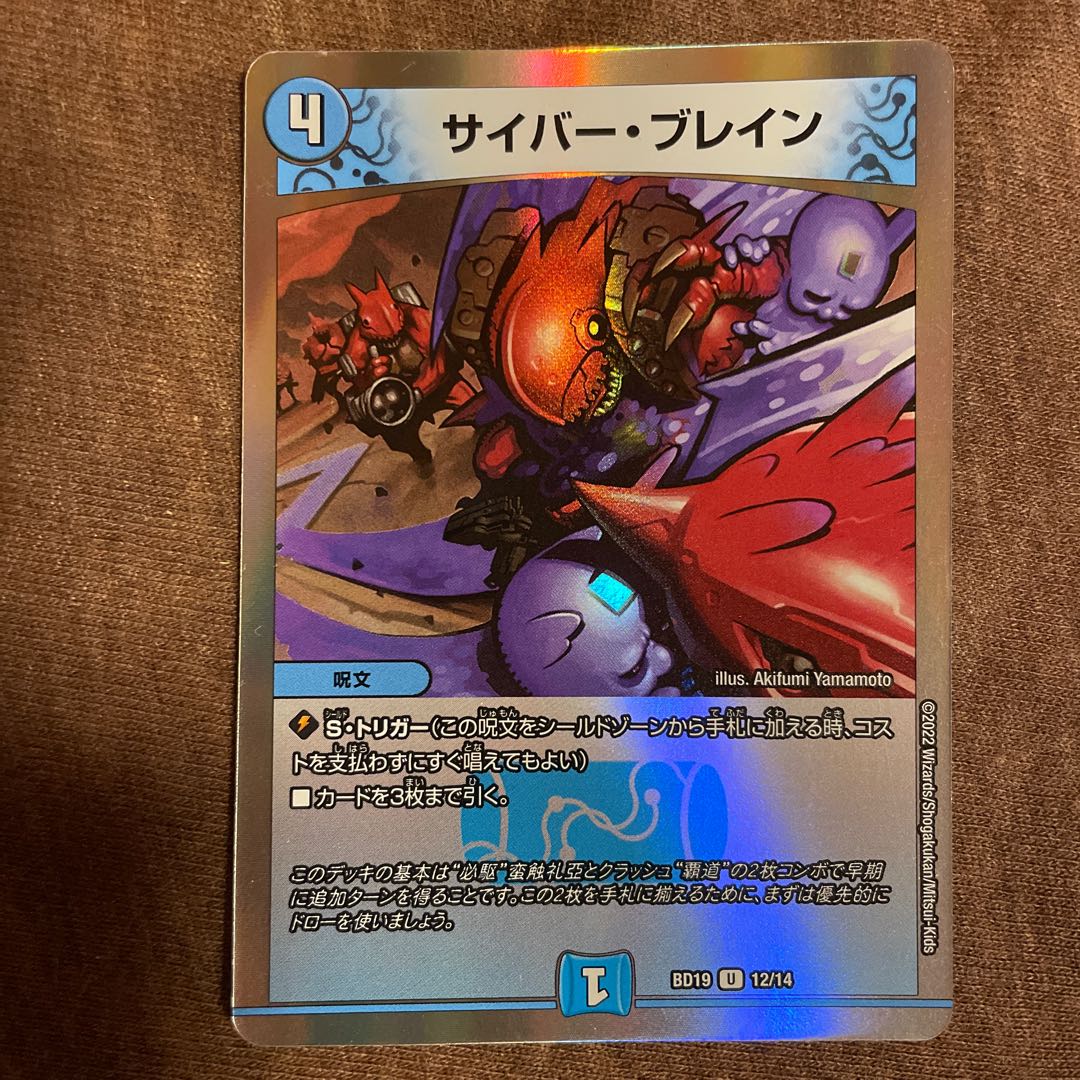 サイバー・ブレイン